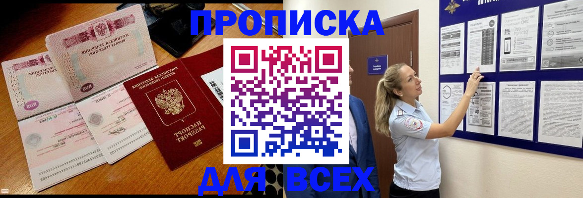 прописка штамп в Оленегорске