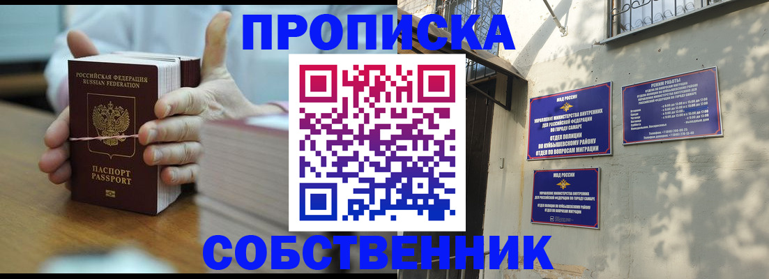 временная регистрация собственник в Оленегорске
