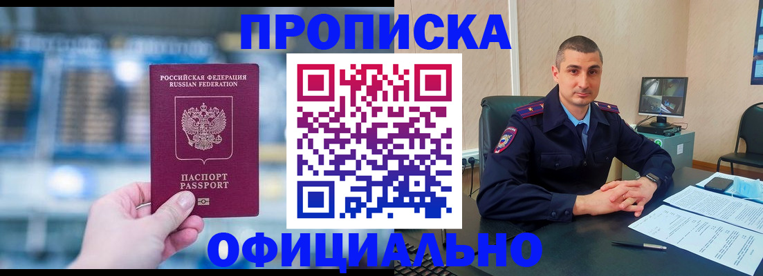 прописка в Оленегорске