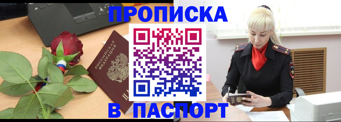 временная регистрация для всех в Оленегорске